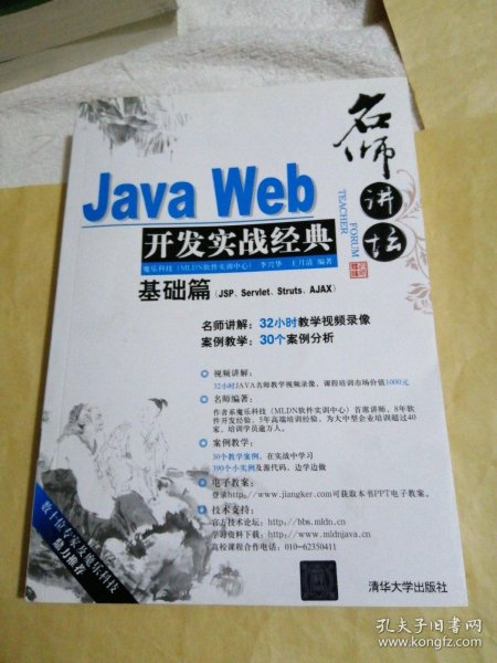 Java Web开发实战经典（基础篇）