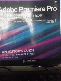 Adobe Premiere Pro视频编辑指南