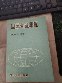 国际金融原理【有笔迹】