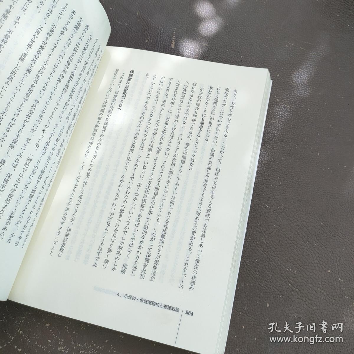 原版日本日文书 养护教论実践论 藤田和也 株式会社青木书店 32开硬精装