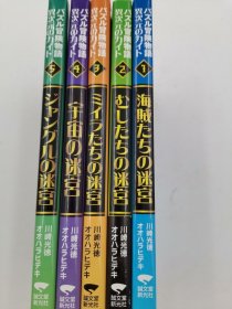 パズル冒険物语异次元のカイト　全５巻日文