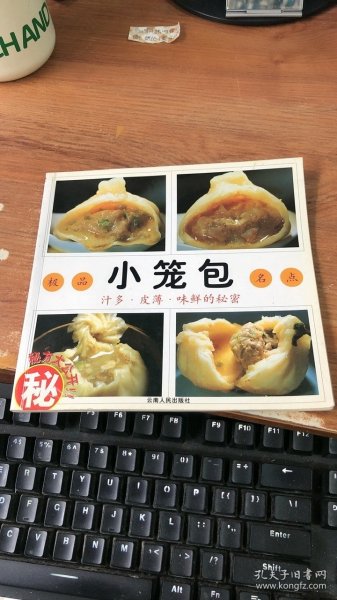 极品名点：小笼包