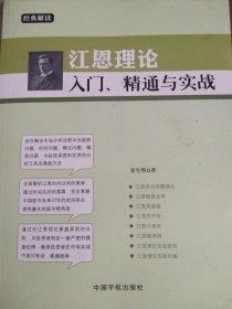 江恩理论入门、精通与实战