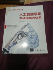 人工智能学院本硕博培养体系