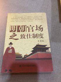 明朝官场之致仕制度