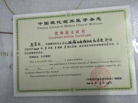 中国现代临床医学 2004.8【内含一张获奖证书】