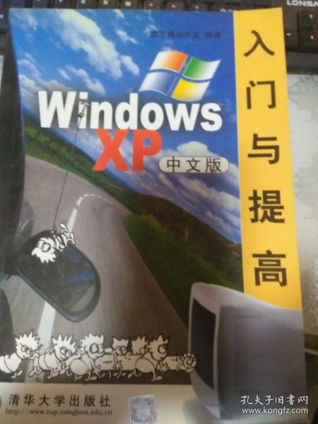 WindowsXP入门与提高(中文版)