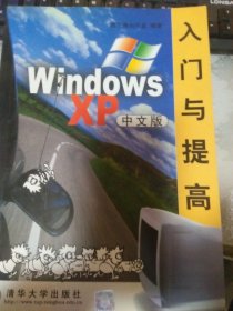 WindowsXP入门与提高(中文版)