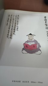 名家画巴金