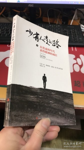 少有人走的路3：与心灵对话