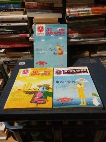 语文报30年优秀习作精选（小学卷）：掌心的阳光