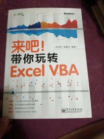 来吧！带你玩转 Excel VBA