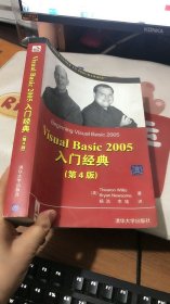 Visual Basic 2005入门经典（第4版）（Wrox红皮书）