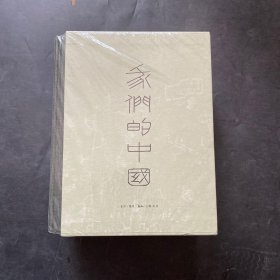 我们的中国 全新未开封