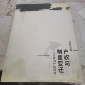 产权与制度变迁 签名