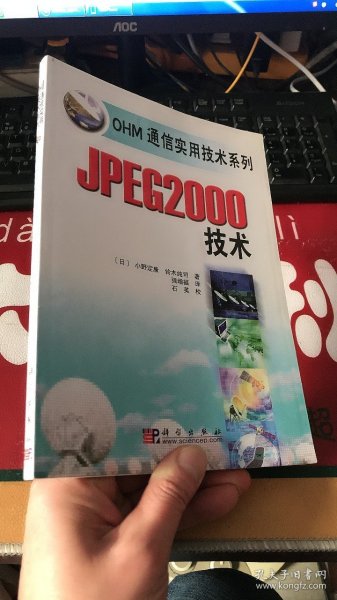 JPEG2000技术/OHM通信实用技术系列