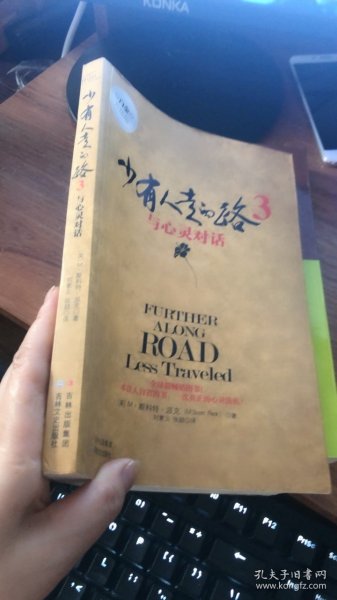 少有人走的路3：与心灵对话