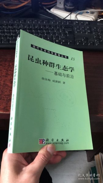 昆虫种群生态学——基础与前沿