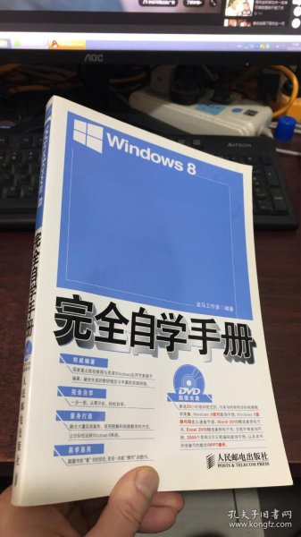 Windows 8完全自学手册
