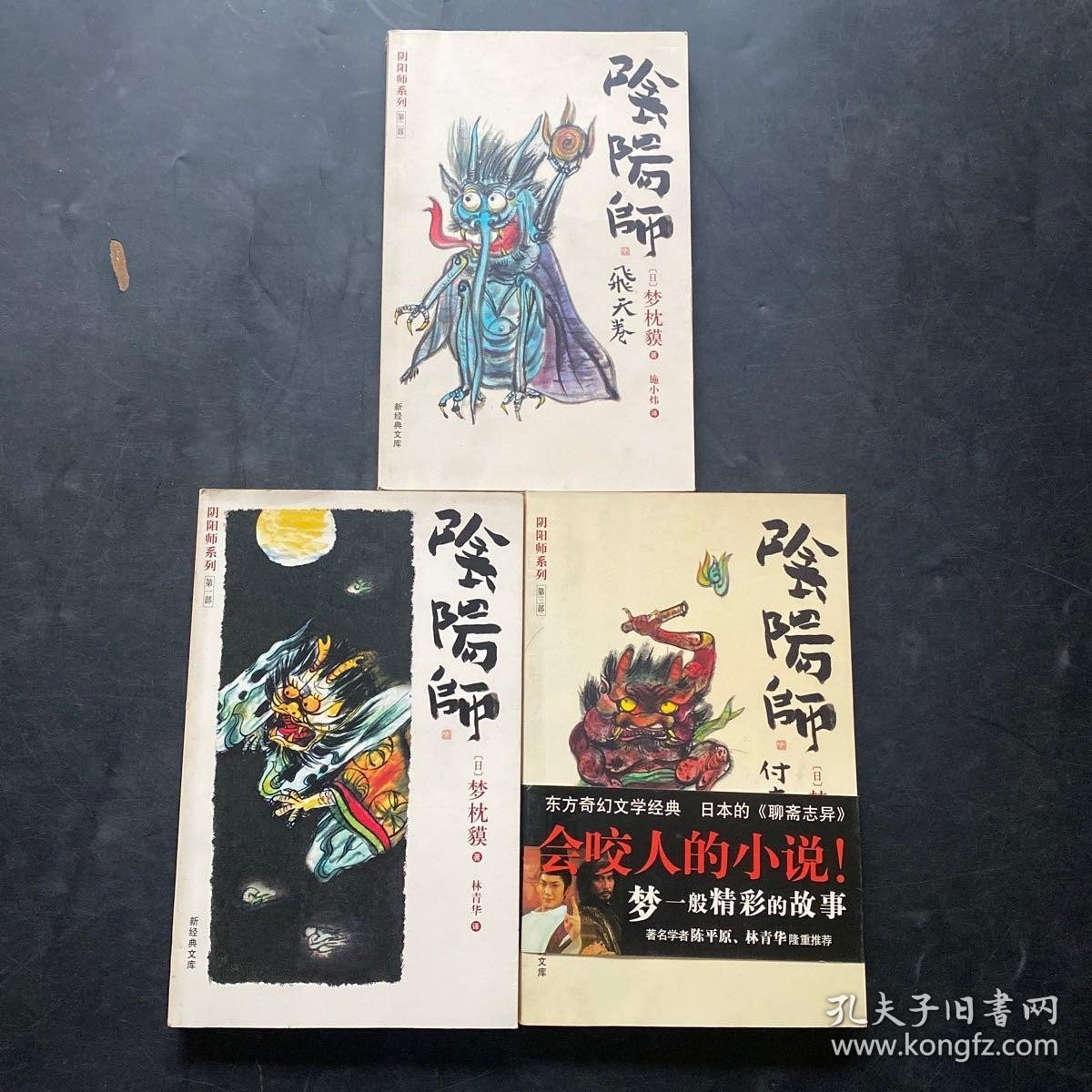 阴阳师·飞天卷 全三部