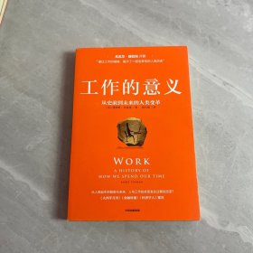 工作的意义：从史前到未来的人类变革