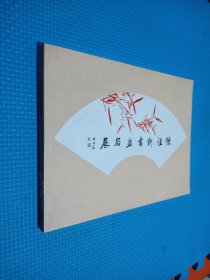 陈强新书画扇展