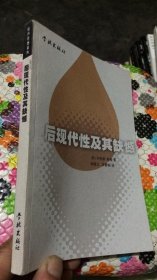 后现代性及其缺憾 （欧洲思想系列）