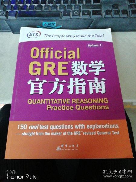 Official GRE数学官方指南