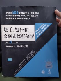 货币、银行和金融市场经济学