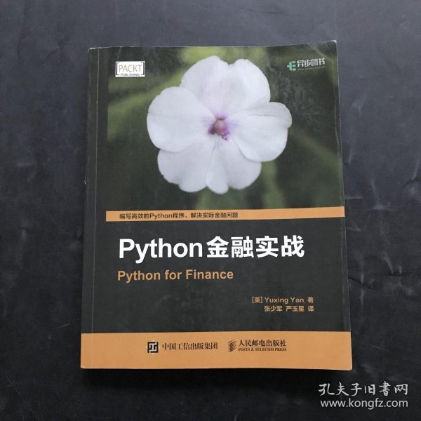 Python金融实战