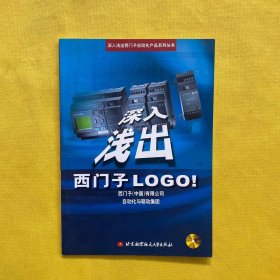 深入浅出西门子LOGO