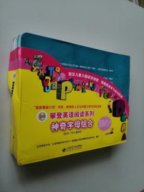 攀登英语阅读系列:神奇字母组合（适合6-9岁儿童阅读） 全26册合售