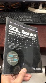 SQL Server数据挖掘与商业智能基础及案例实战