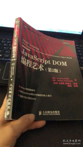 JavaScript DOM编程艺术 （第2版）