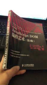 JavaScript DOM编程艺术 （第2版）