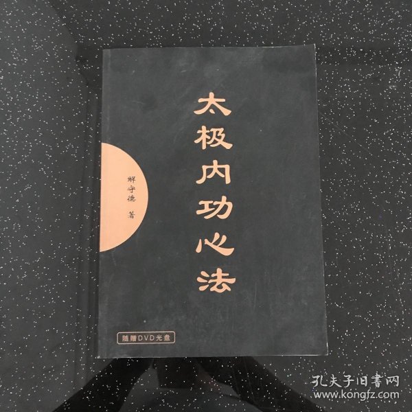 太极内功心法