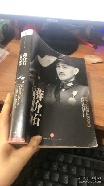 蒋介石与现代中国