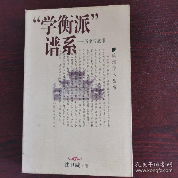 “学衡派”谱系：历史与叙事