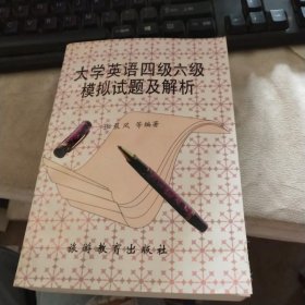 大学英语专业四级模拟试题及解析