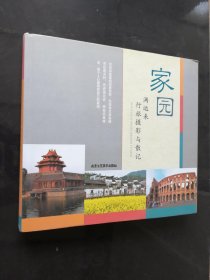 家园满运来行旅摄影与散记（作者签名）