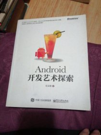 Android开发艺术探索