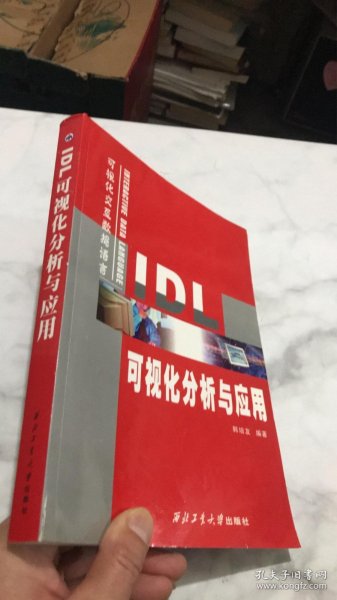 IDL可视化分析与应用