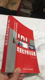 IDL可视化分析与应用