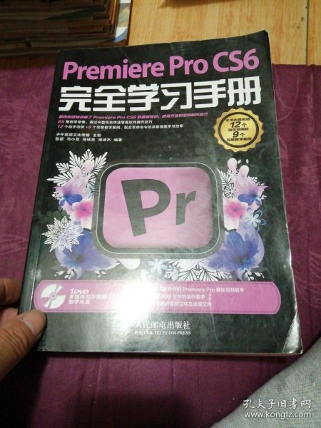 Premiere Pro CS6完全学习手册