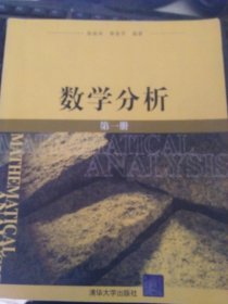 数学分析：第一册