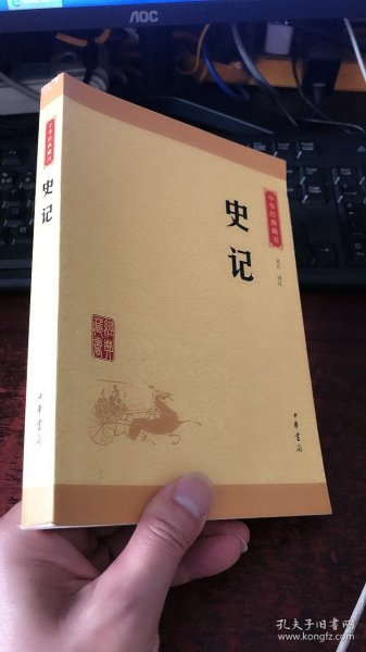 中华经典藏书 史记（升级版）