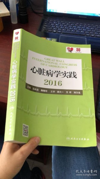 心脏病学实践2016