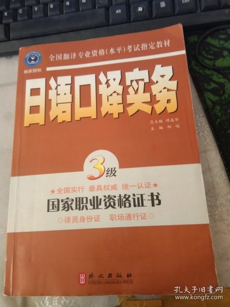 日语口译实务 3级【有笔迹】附光盘