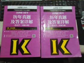 2019法律硕士联考历年真题及答案详解（非法学）