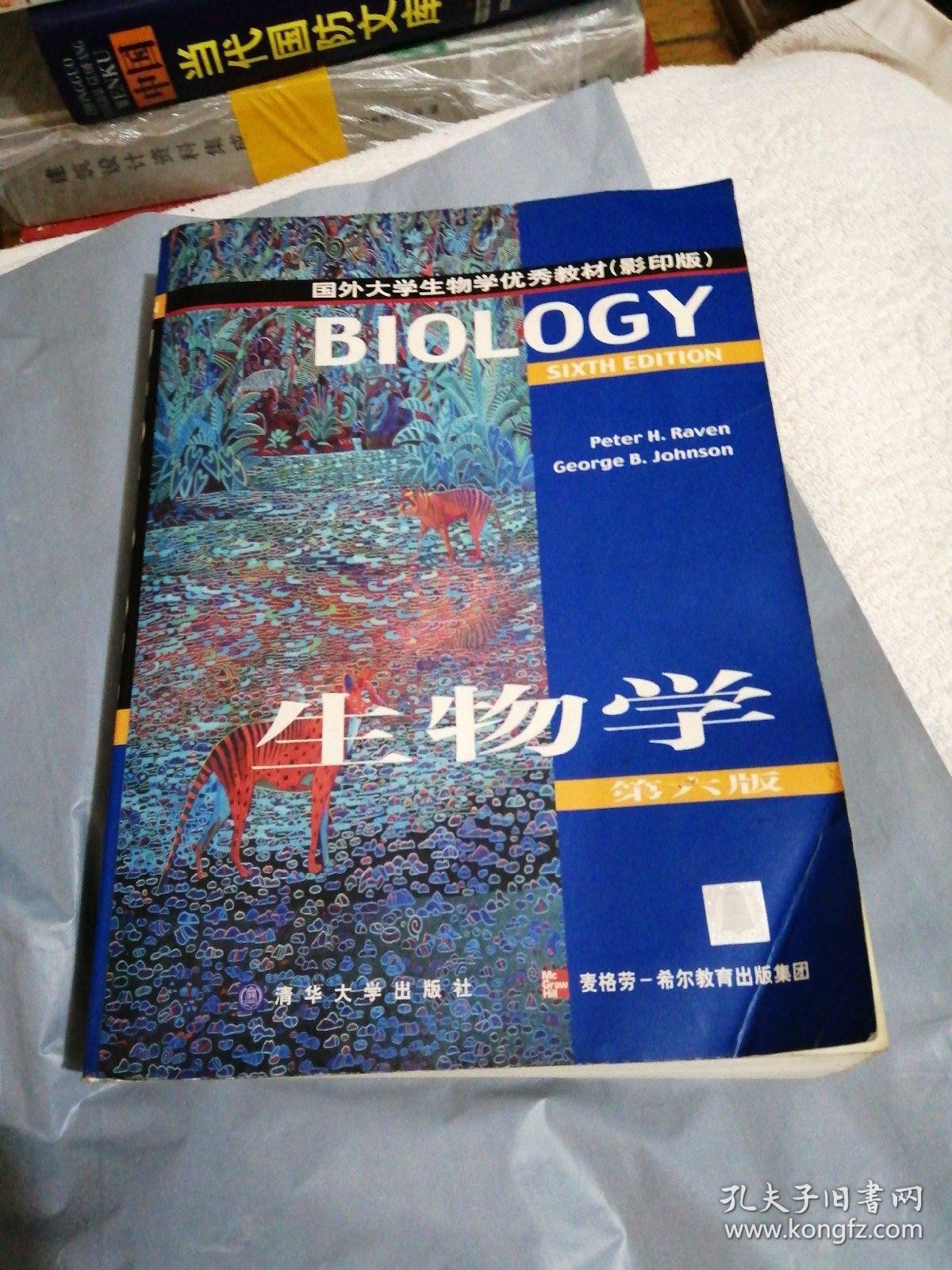 国外大学生物学优秀教材：生物学（影印版第6版）（影印版）